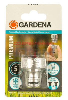 Штуцер резьбовой 3/4", GARDENA